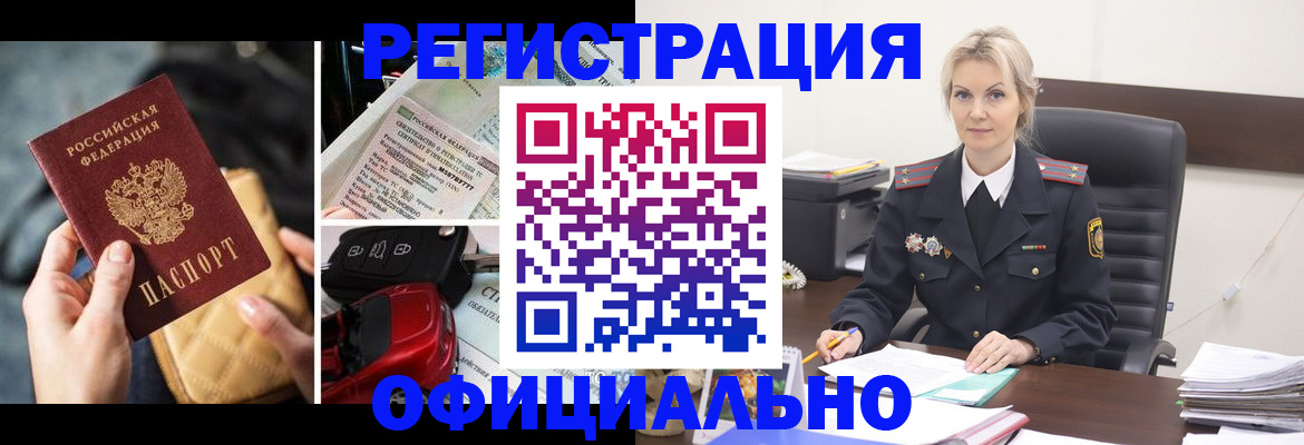 временная регистрация недорого в Белоярске