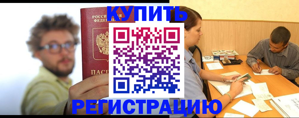 прописка ребенка в Белоярске