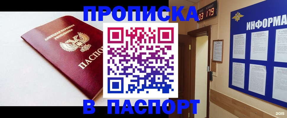 прописка от собственника в Белоярске